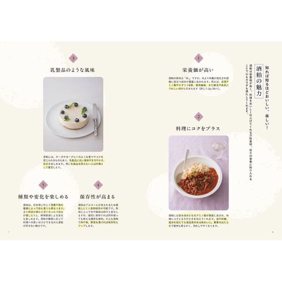 カラダにうれしい酒粕レシピ帖　毎日食べて健康もきれいも手に入れる！
