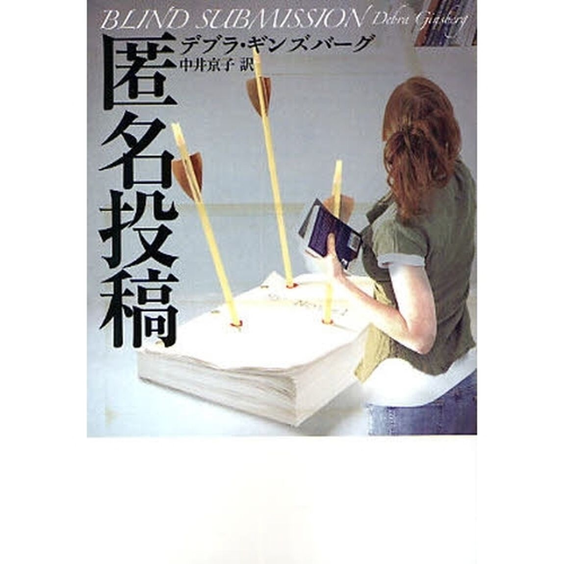 匿名投稿