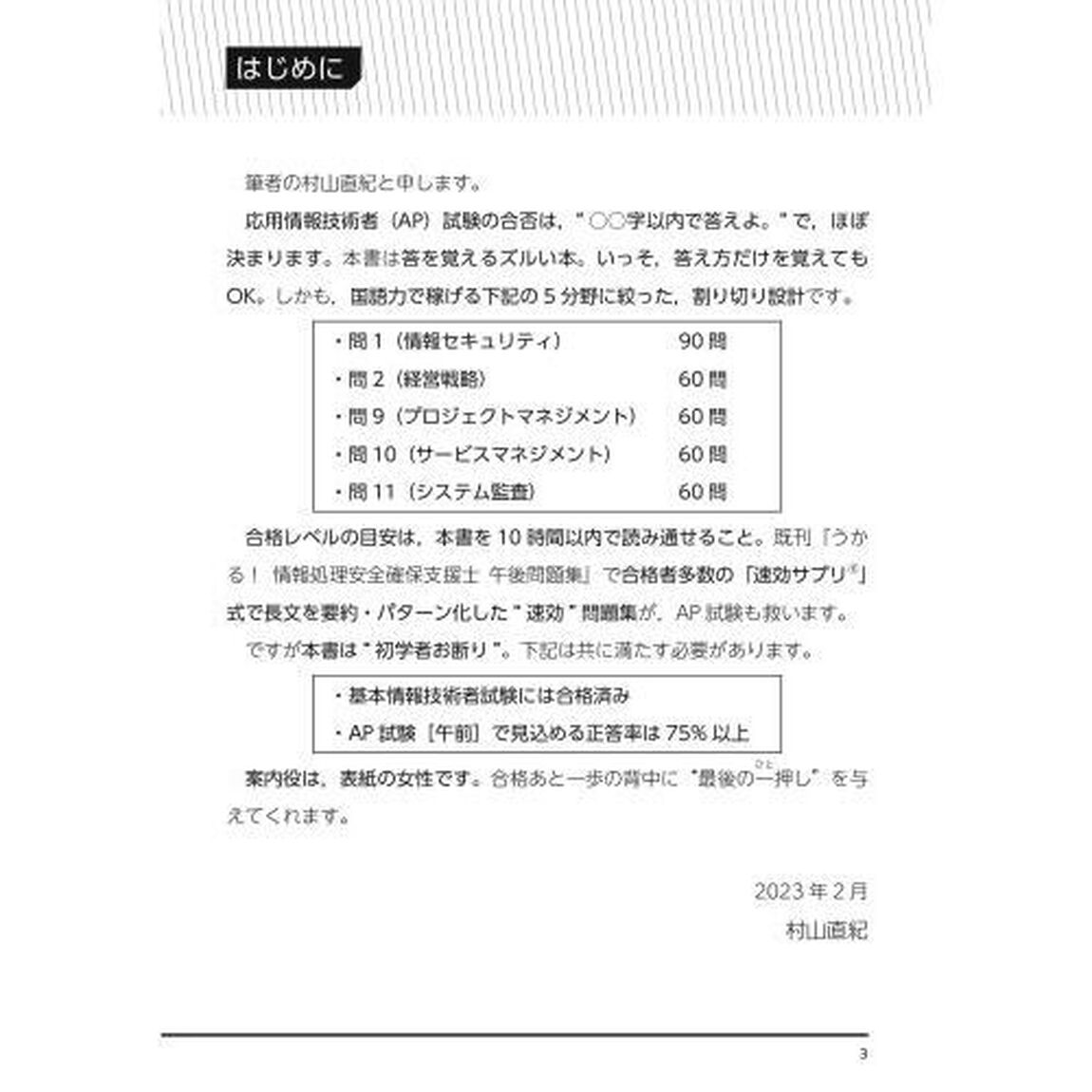 うかる！応用情報技術者〈午後〉速効問題集