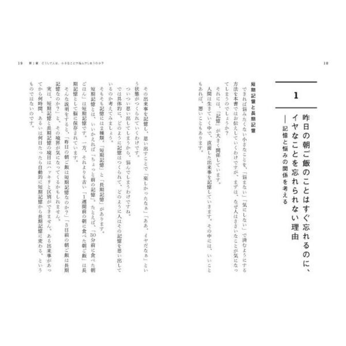 どうでもいいことで悩まない技術