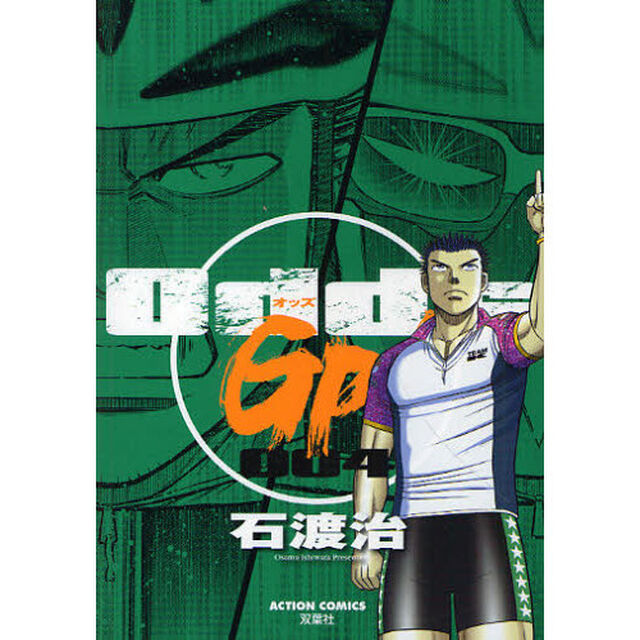 Ｏｄｄｓ　ＧＰ！　００４