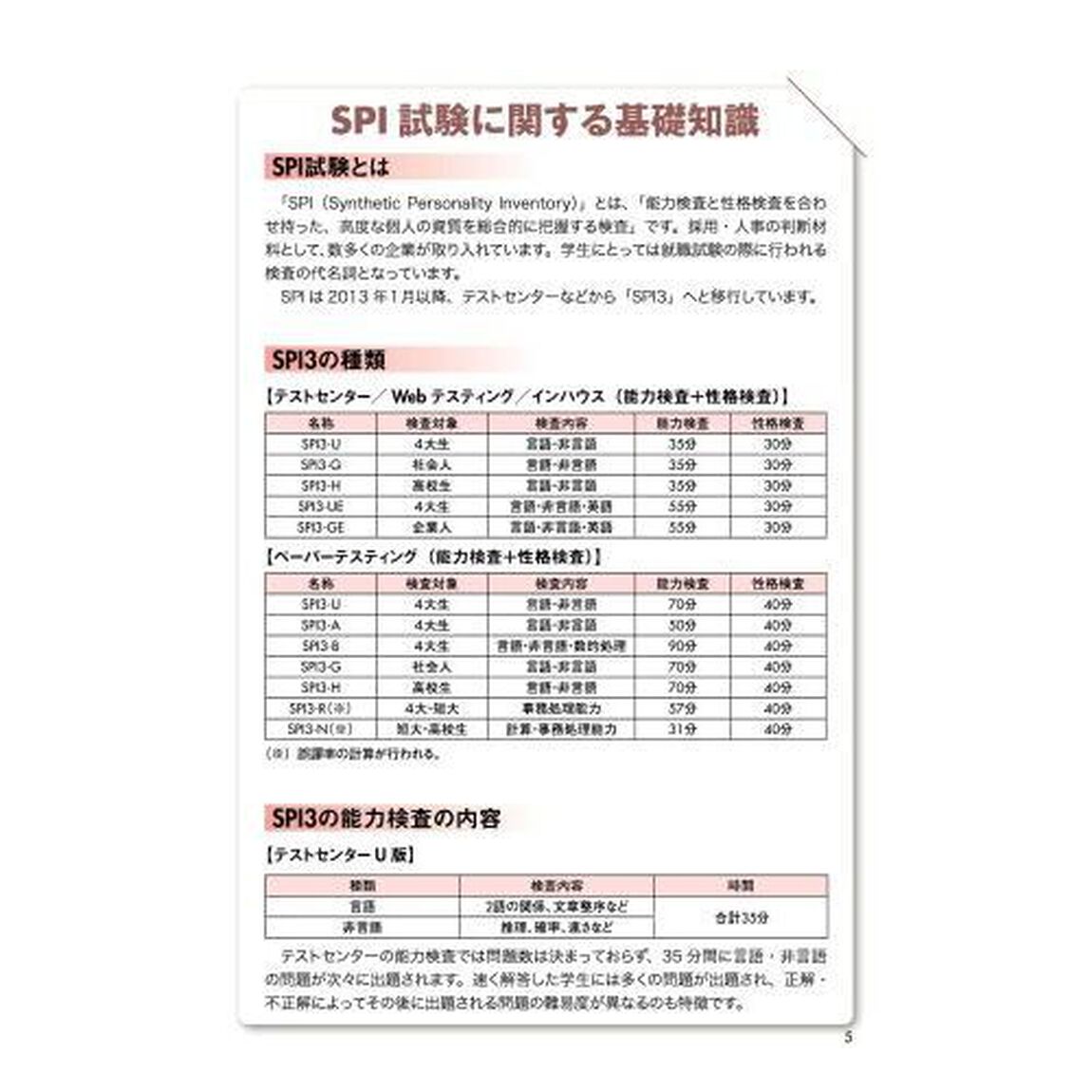 でるとこだけのＳＰＩ　&rsquo;２６