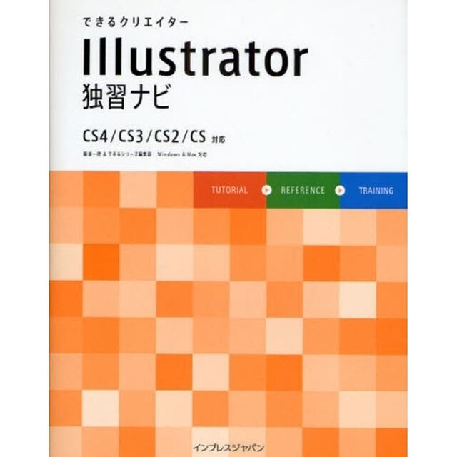 できるクリエイターＩｌｌｕｓｔｒａｔｏｒ独習ナビ