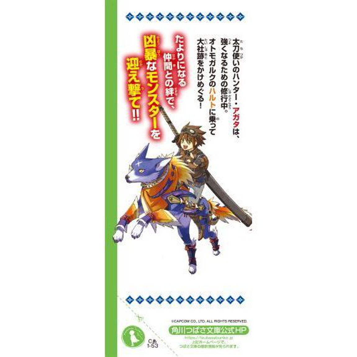 モンスターハンターライズ　百竜夜行を食い止めろ！