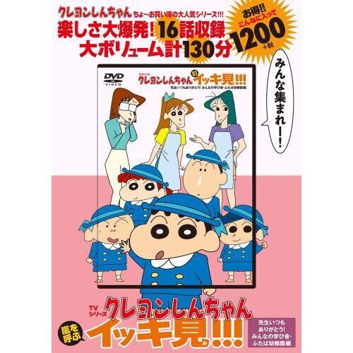 TVシリーズ クレヨンしんちゃん 嵐を呼ぶ イッキ見!!! 先生いつも