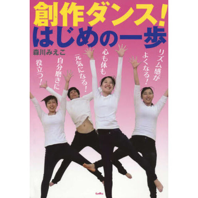 創作ダンス！はじめの一歩