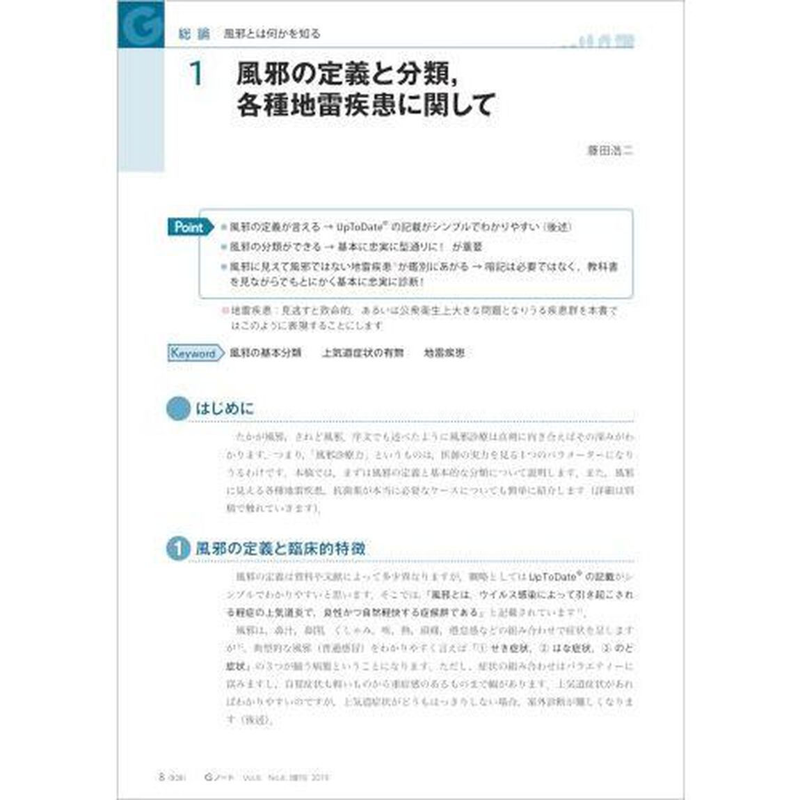 なめたらアカン風邪診療　あなたのいつもの診療、見られてますよ！