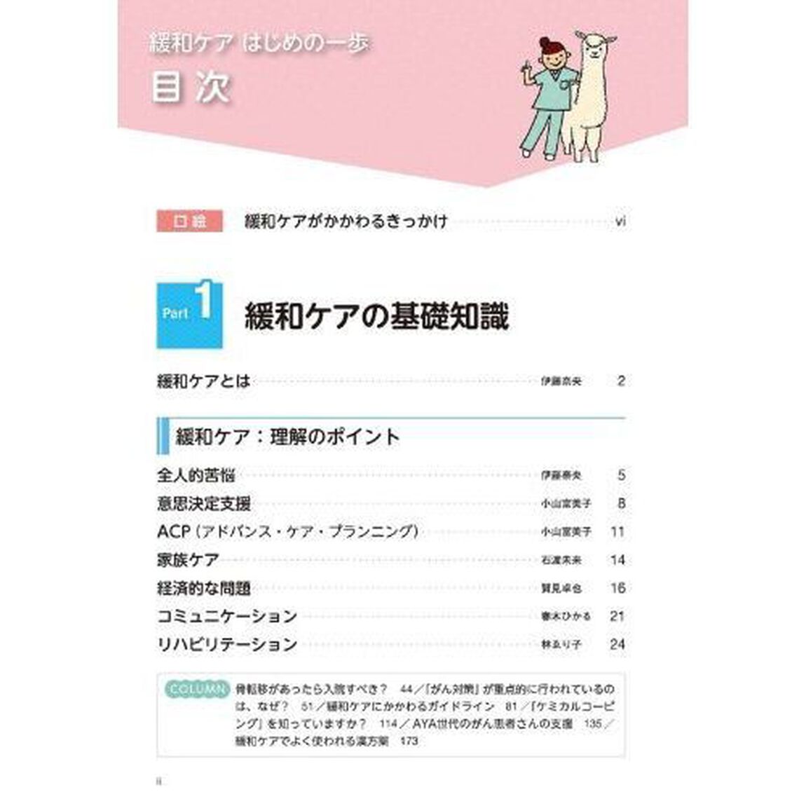 緩和ケアはじめの一歩　オールカラー