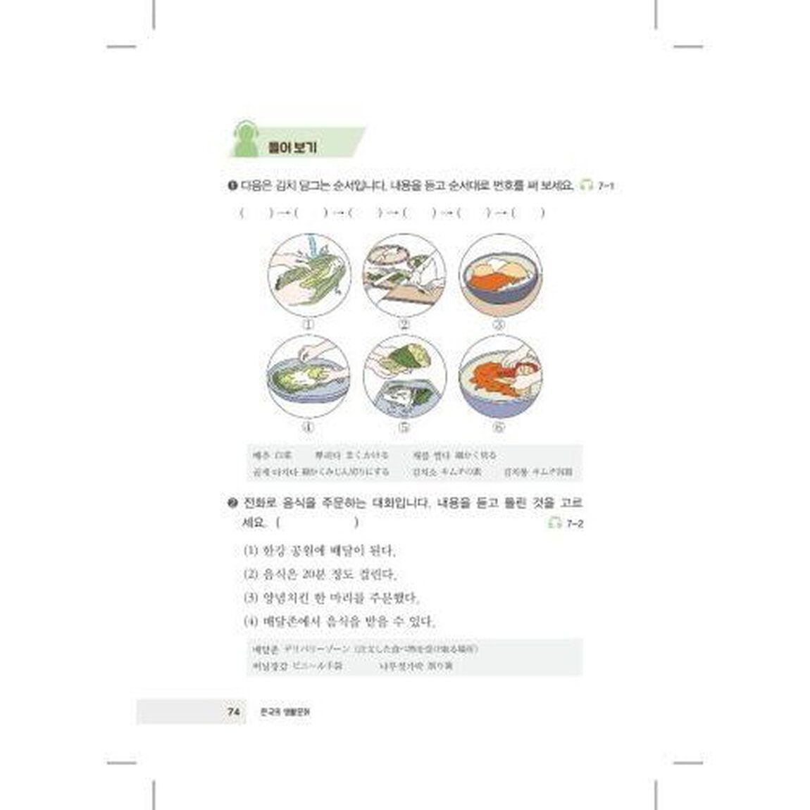 韓国を語る　総合韓国語中級発展テキスト