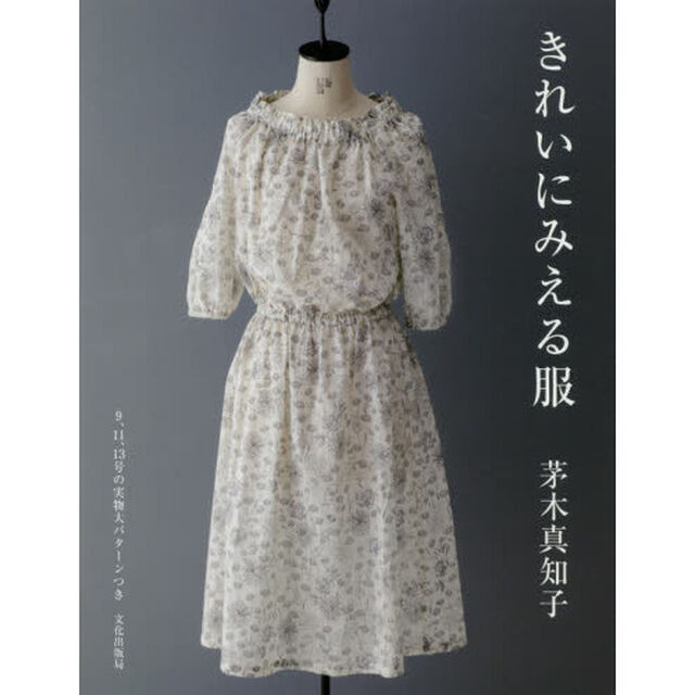 きれいにみえる服