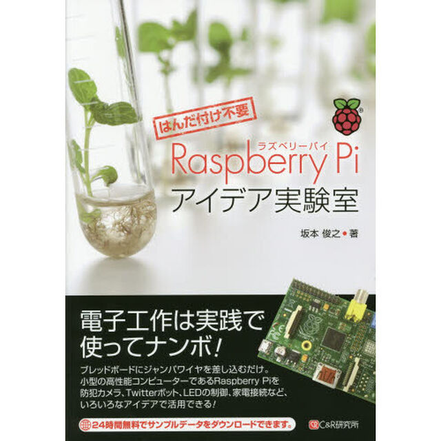 Ｒａｓｐｂｅｒｒｙ　Ｐｉアイデア実験室　はんだ付け不要