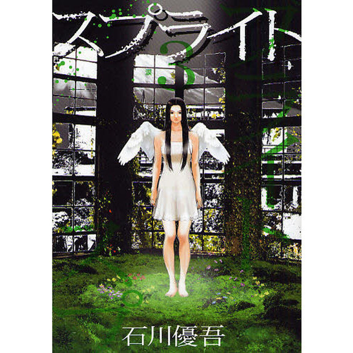 スプライト　３「涙」