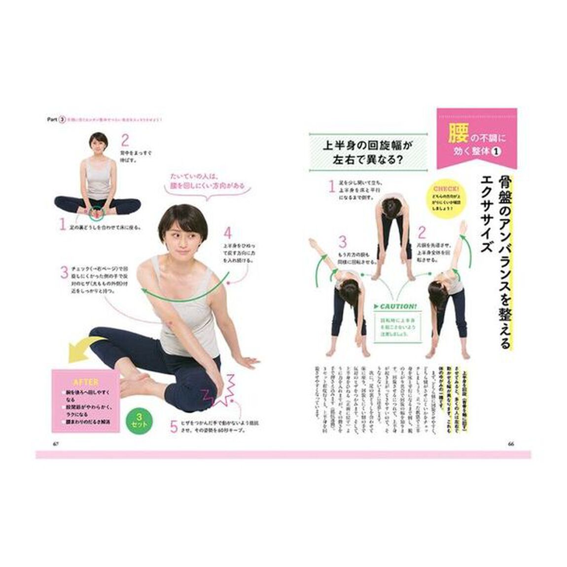 １分でスッキリ！自分でできるカンタン整体