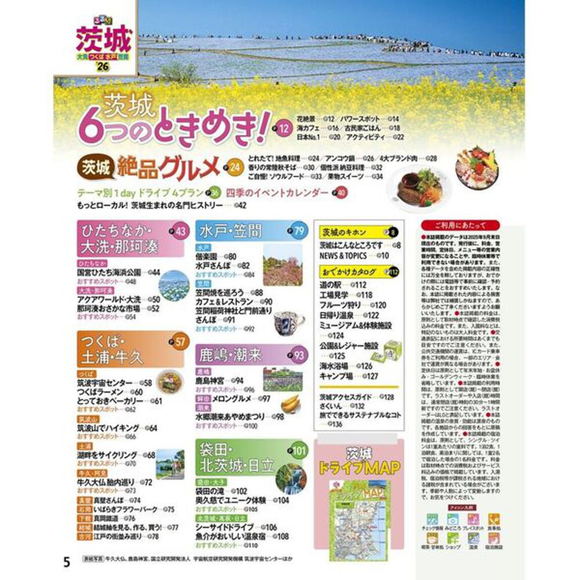 るるぶ茨城 大洗 つくば 水戸 笠間'26