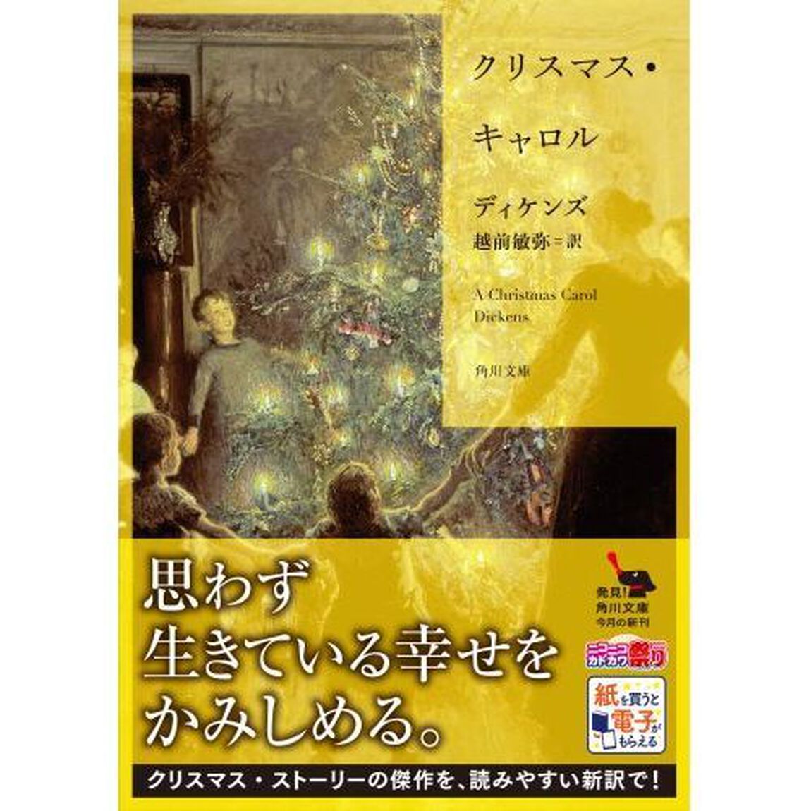 クリスマス・キャロル