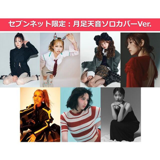 FRUITS ZIPPER 4th Anniversary写真集『タイトル未定』【セブンネット限定：月足天音 ソロカバーVer.】