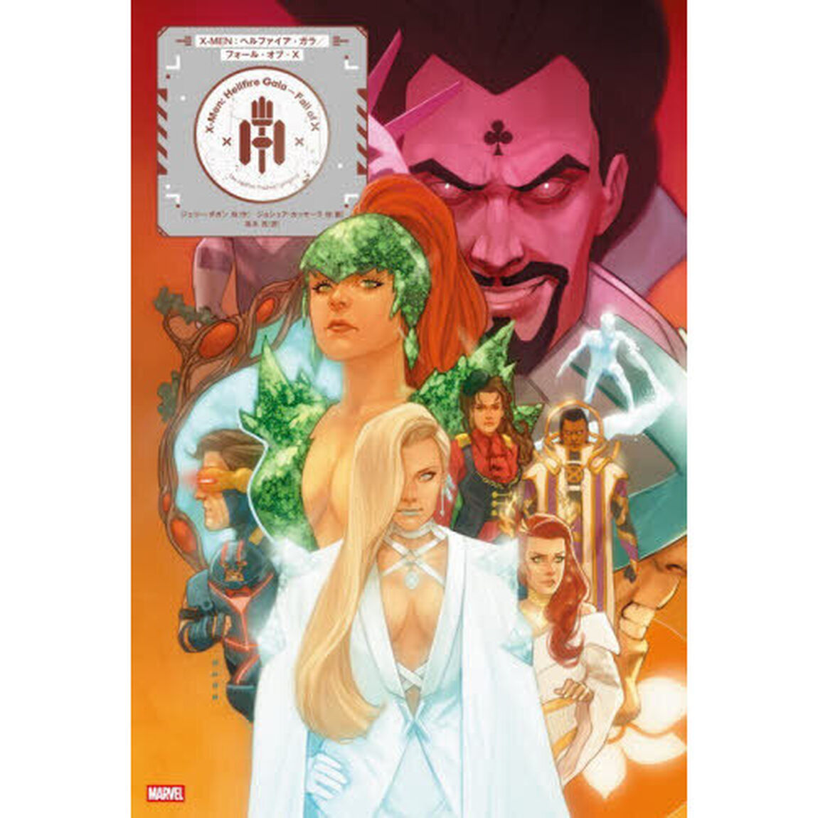 Ｘ－Ｍｅｎ：Ｈｅｌｌｆｉｒｅ　Ｇａｌａ‐Ｆａｌｌ　ｏｆ　Ｘ
