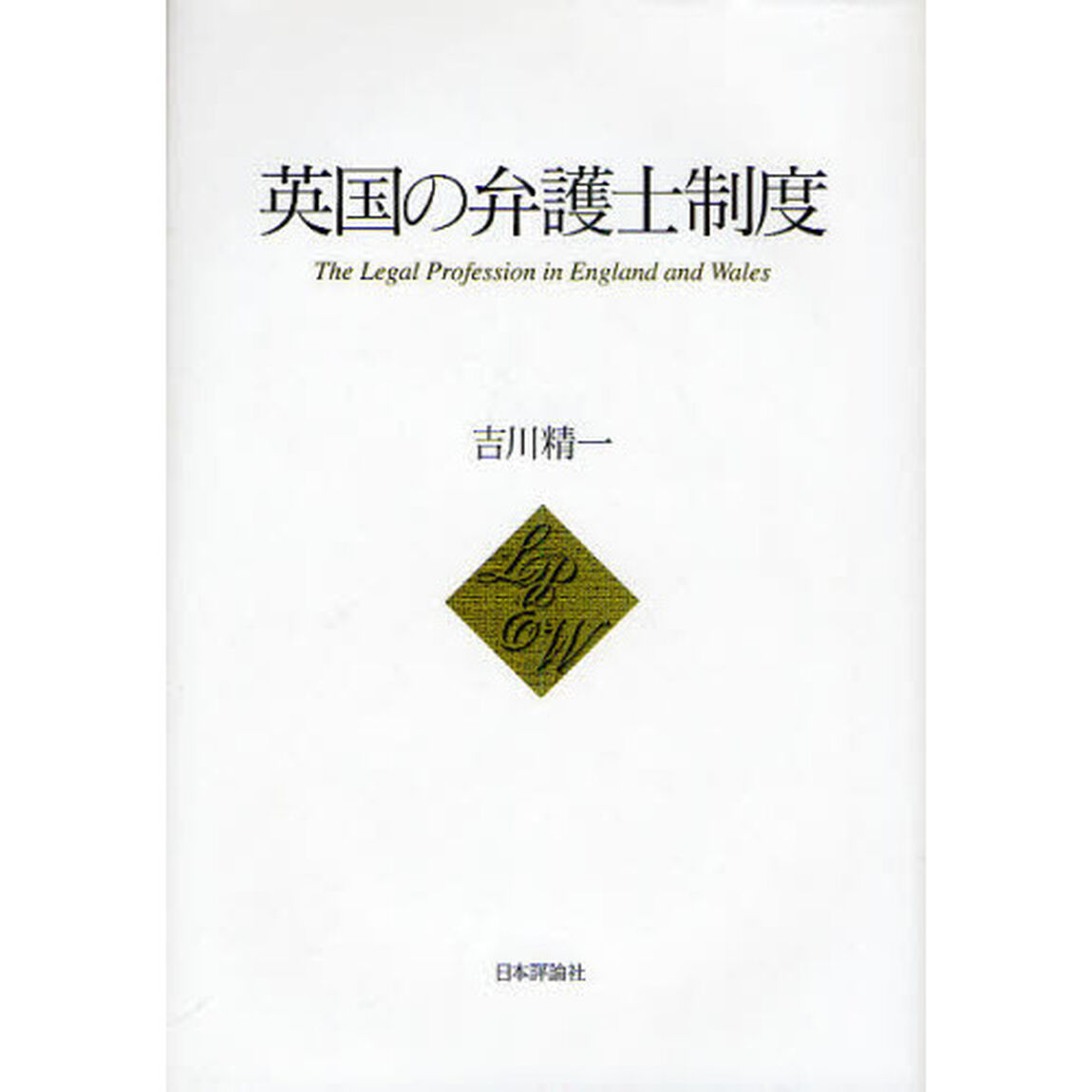 英国の弁護士制度