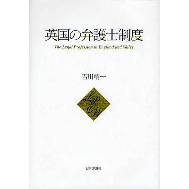 英国の弁護士制度