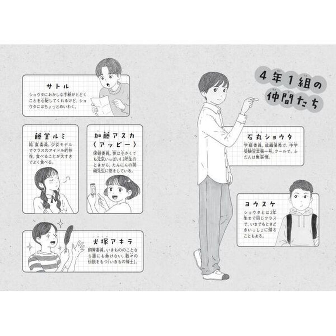学級委員は負けない　ジュニア版
