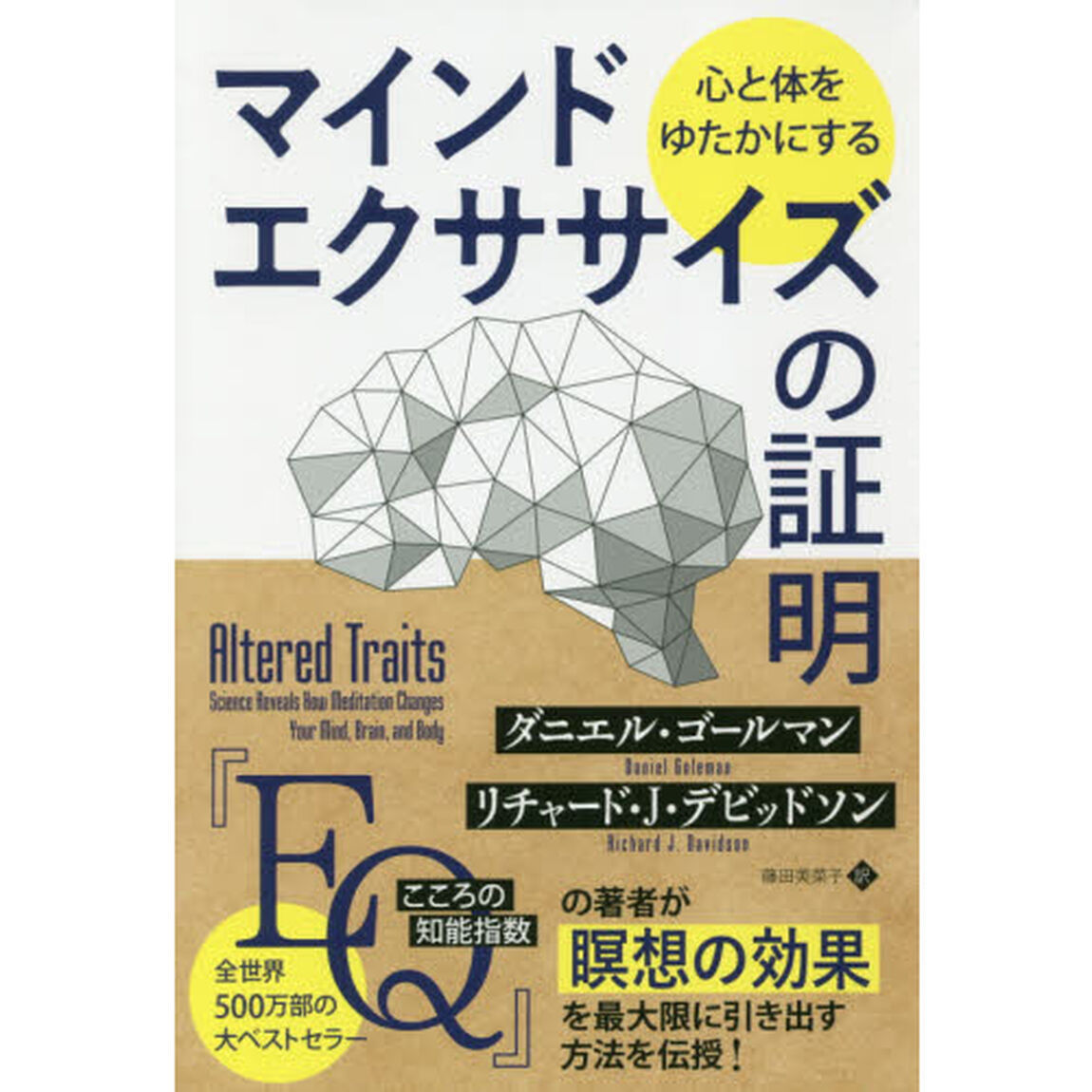 心と体をゆたかにするマインドエクササイズの証明