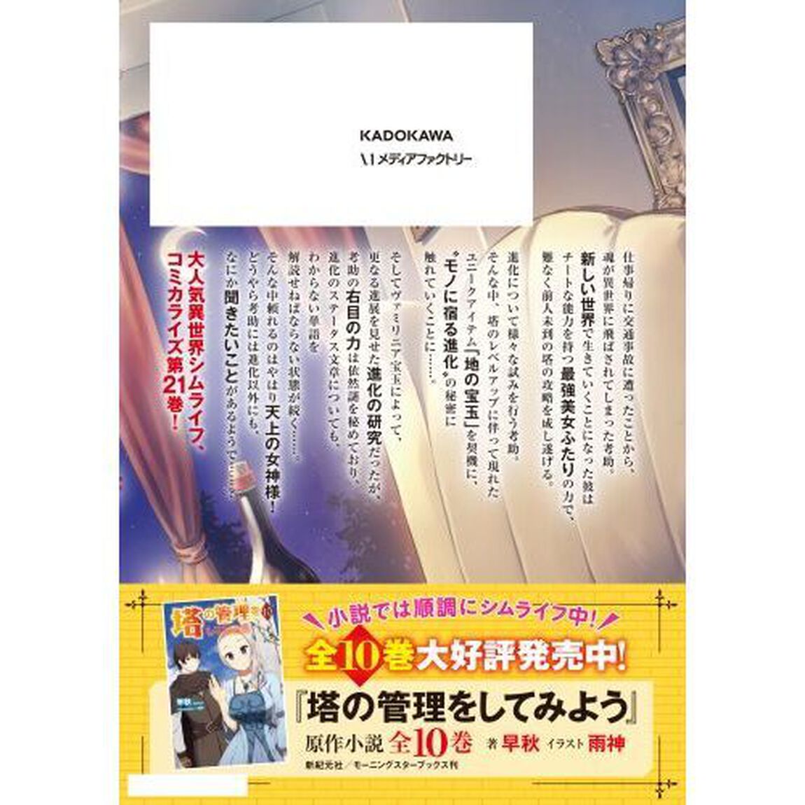 塔の管理をしてみよう 21