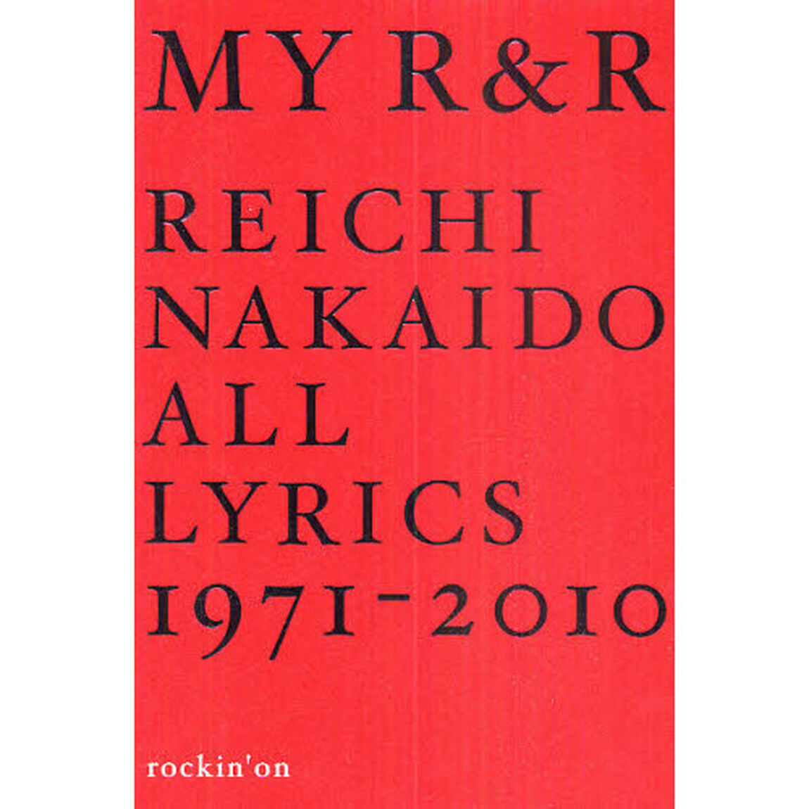 ＭＹ　Ｒ＆Ｒ　仲井戸麗市全詞集　１９７１－２０１０