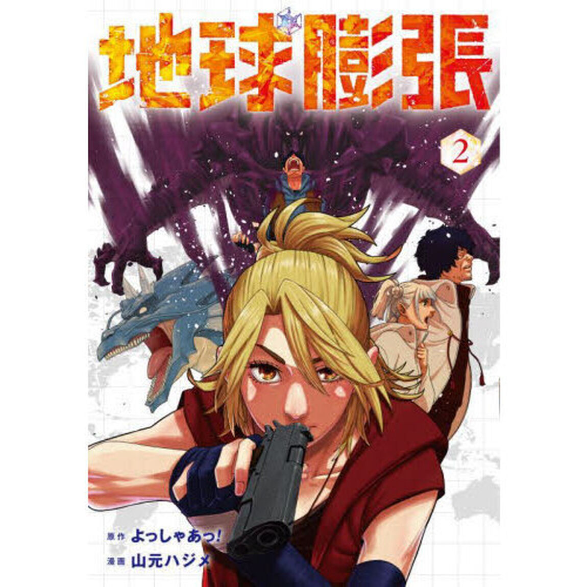 地球膨張　２