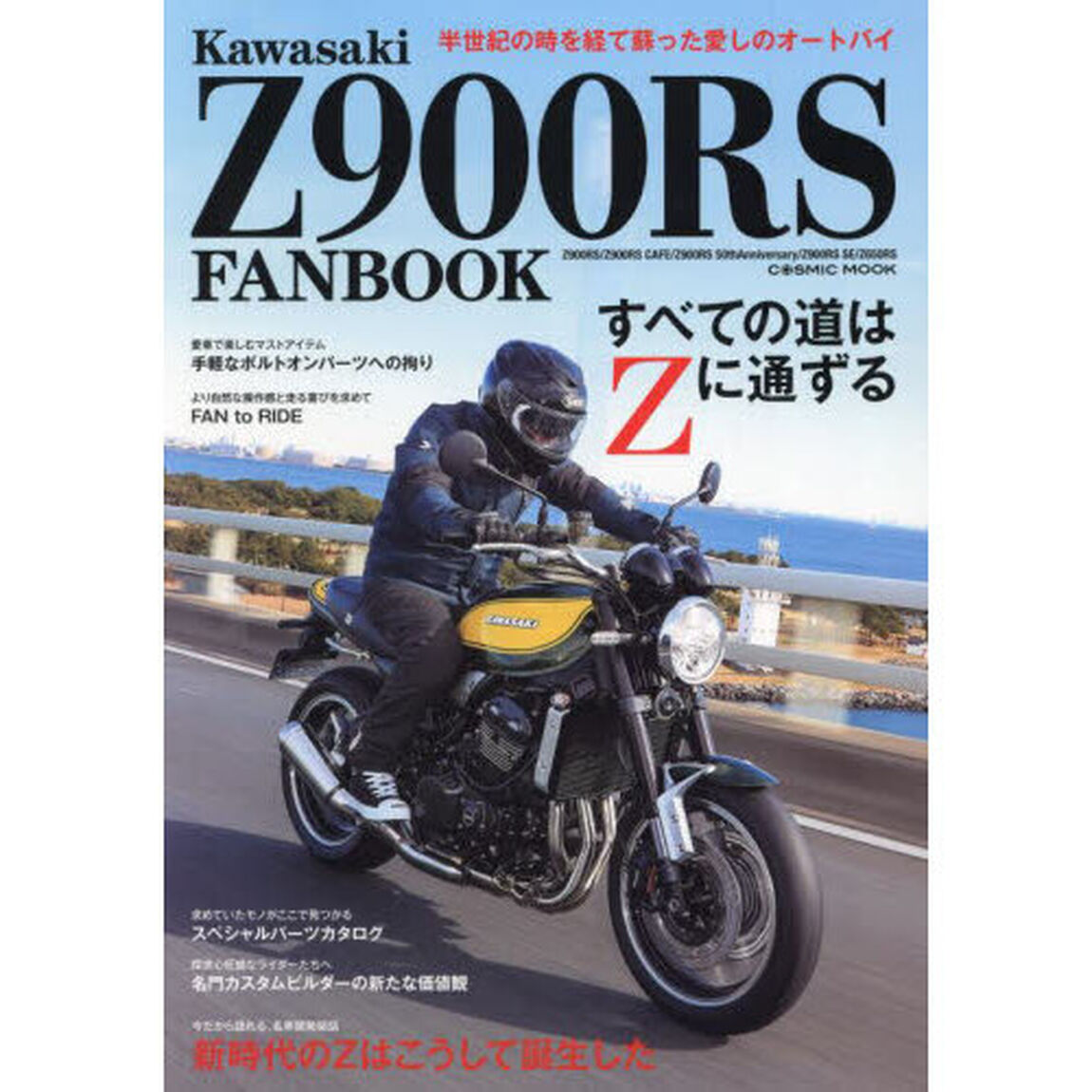 Ｋａｗａｓａｋｉ　Ｚ９００ＲＳ　ＦＡＮＢＯＯＫ