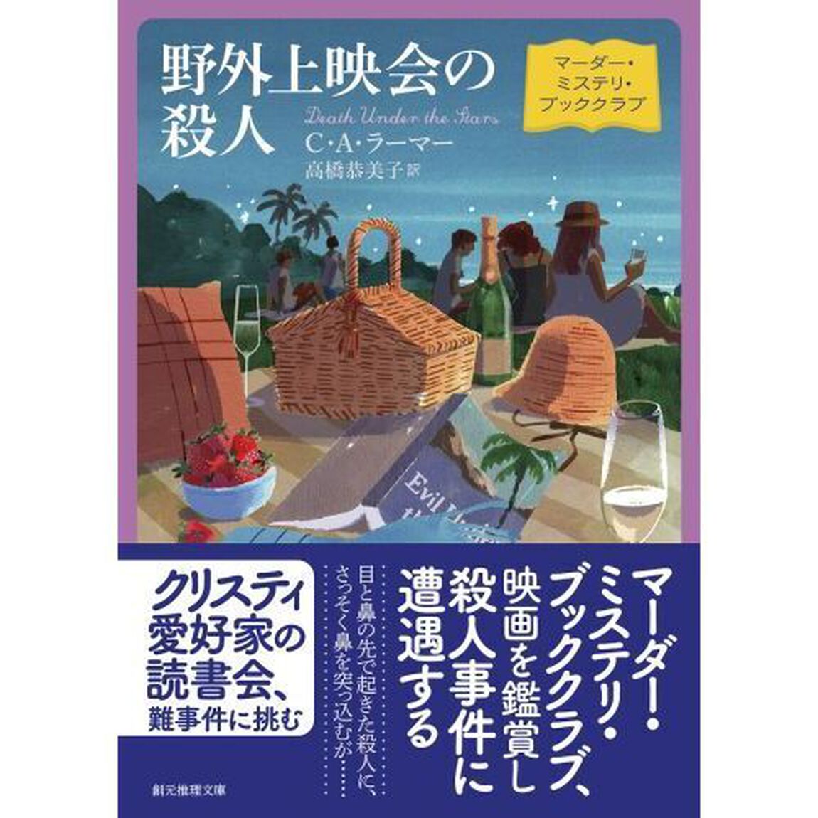 野外上映会の殺人