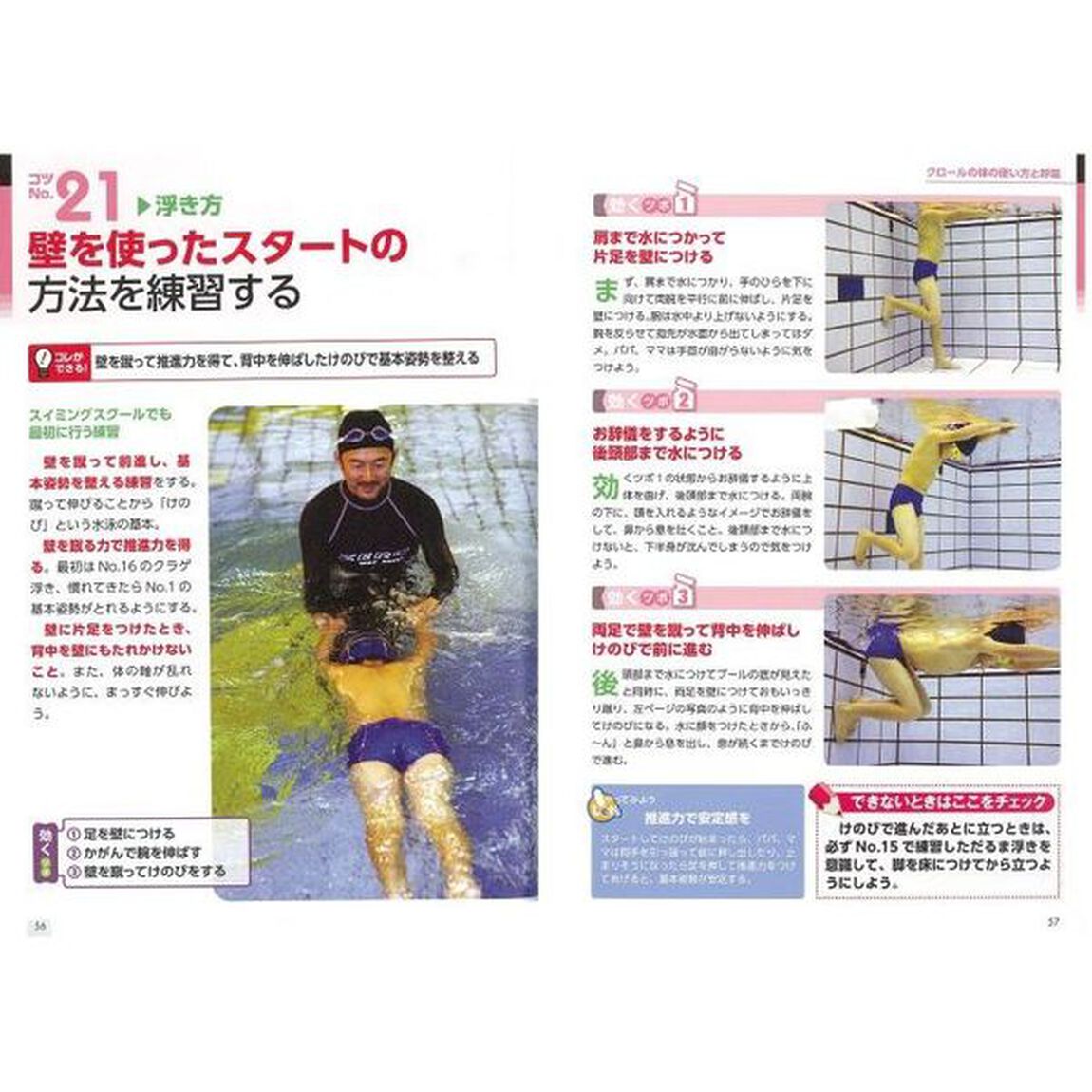 子どもに水泳を教える５０のコツ　これで２５メートル泳げる！