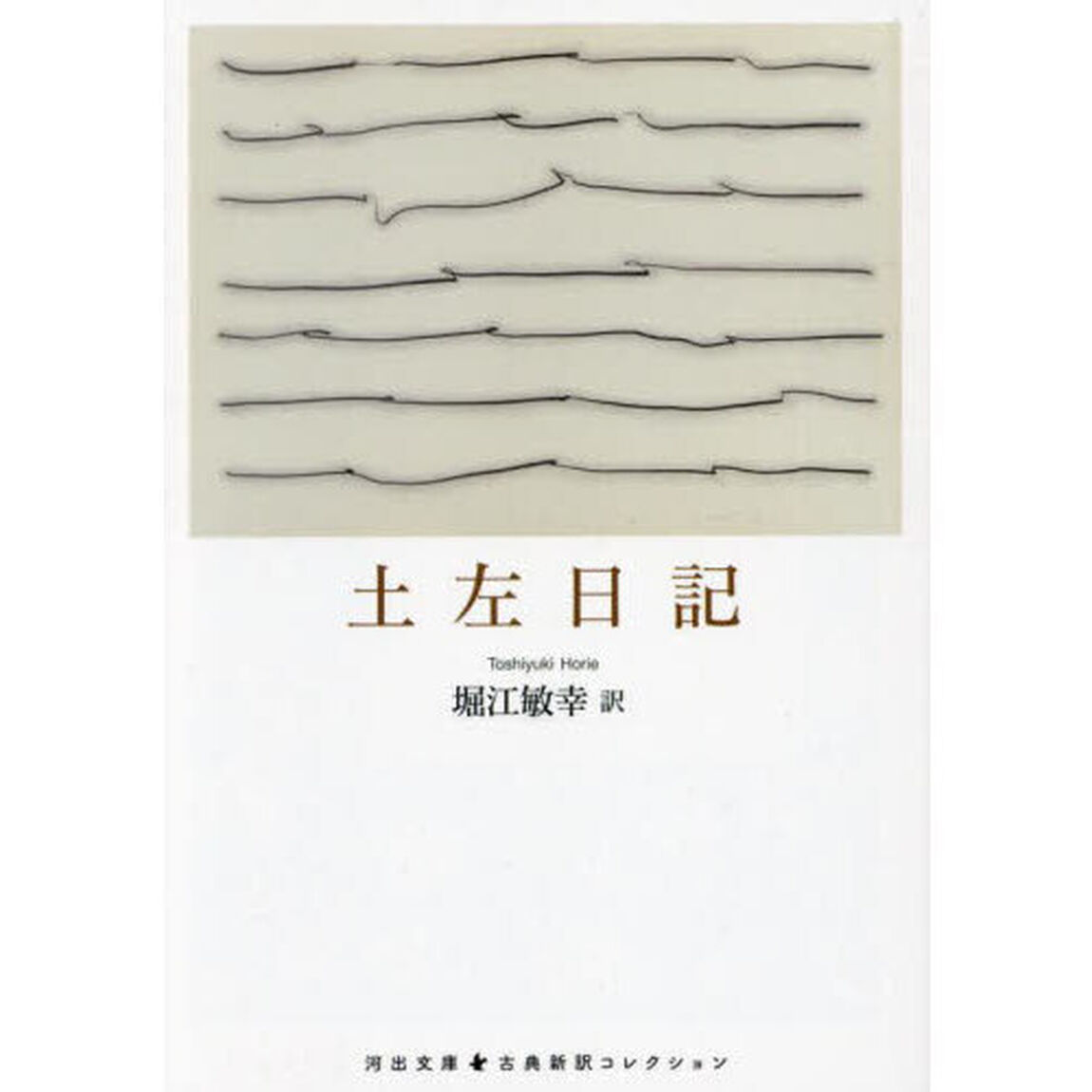 土左日記