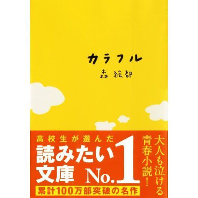 カラフル