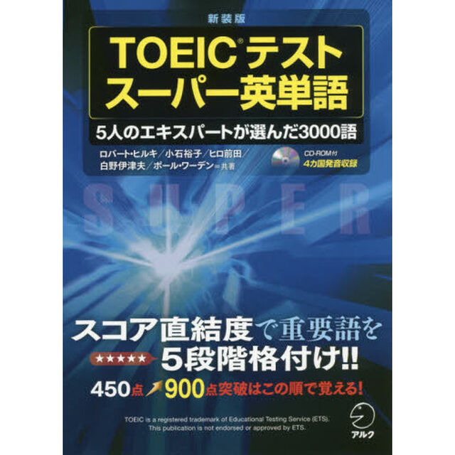 ＴＯＥＩＣテストスーパー英単語　５人のエキスパートが選んだ３０００語　新装版