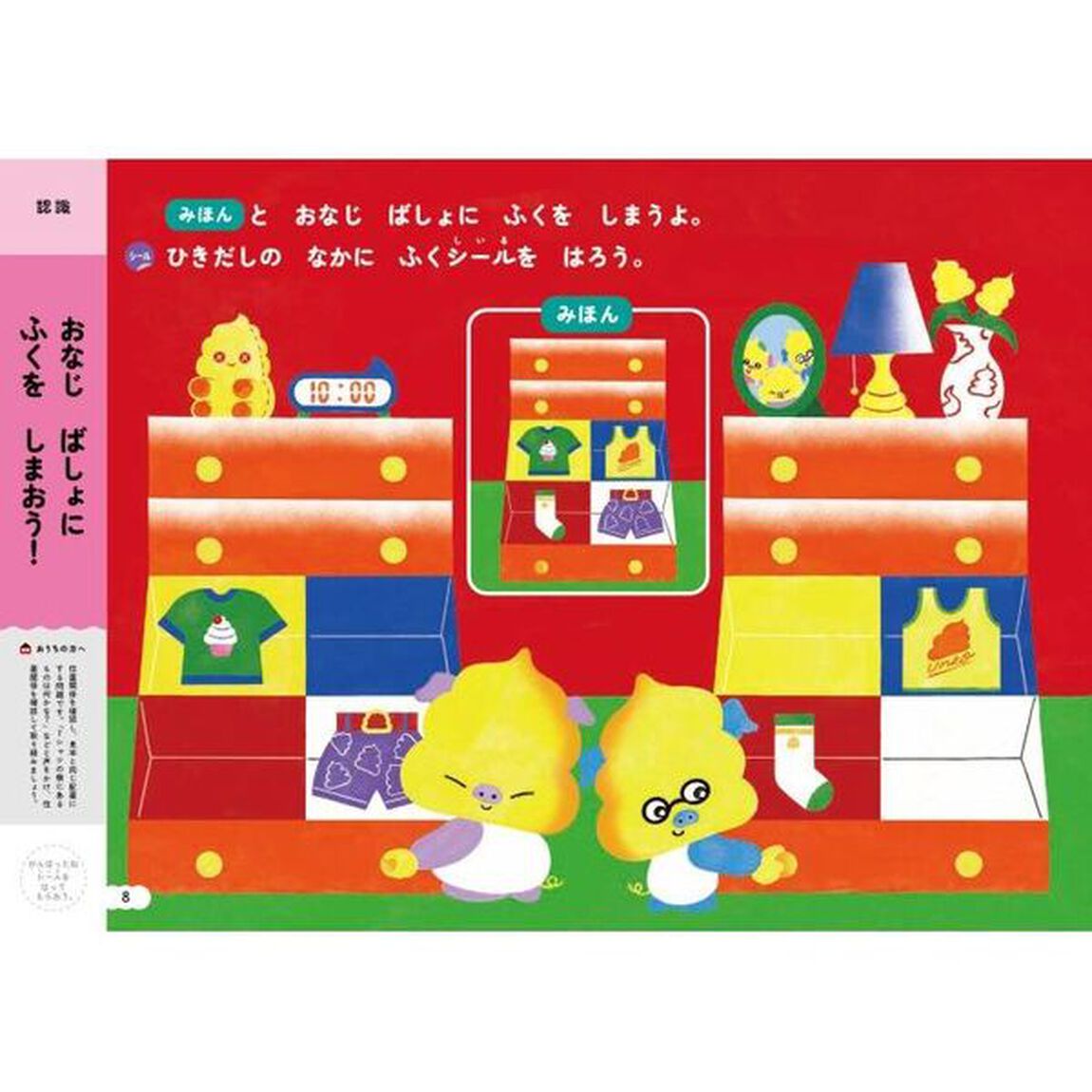 うんこドリルちえ　日本一楽しい学習ドリル　４さい　考える力