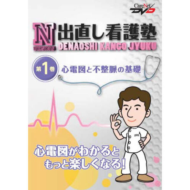 出直し看護塾　　　１