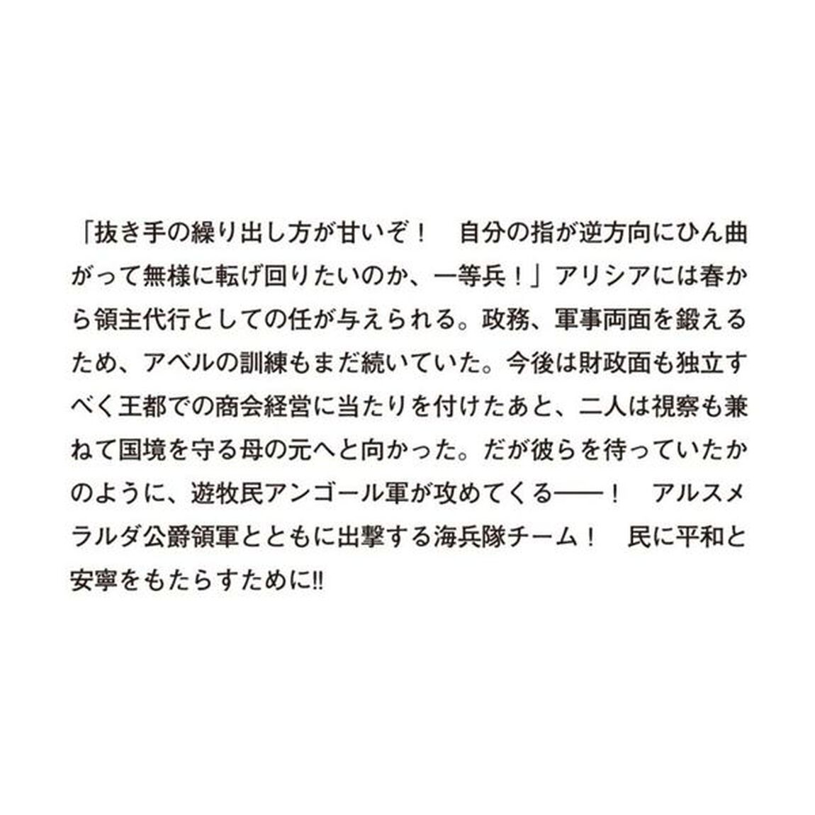 鉄血の海兵令嬢　２