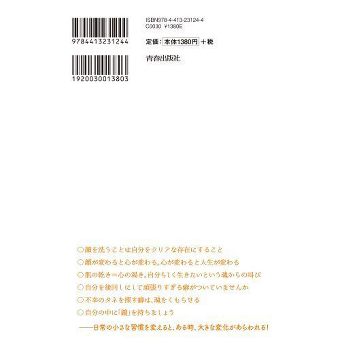 肌にふれることは本当の自分に気づくこと　魂のくもりをとるたった１つの習慣