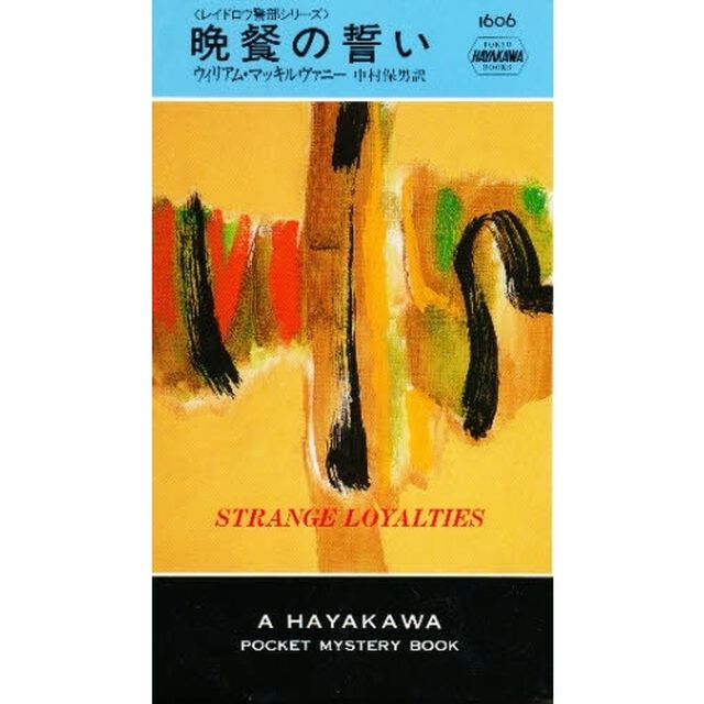 晩餐の誓い