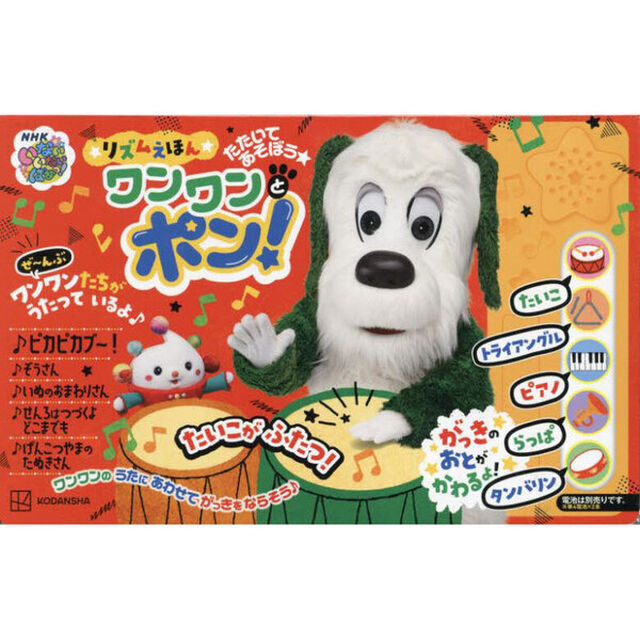 たたいてあそぼう★ワンワンとポン！　いないいないばあっ！リズムえほん