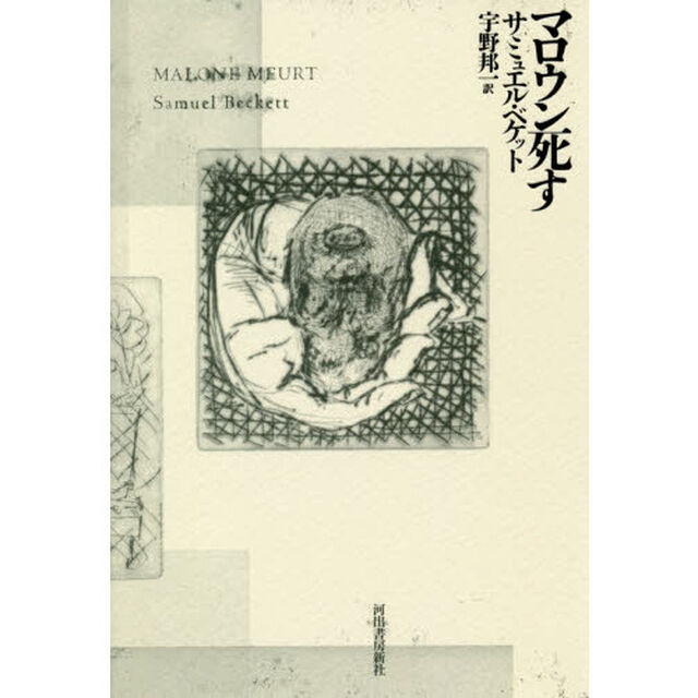 マロウン死す