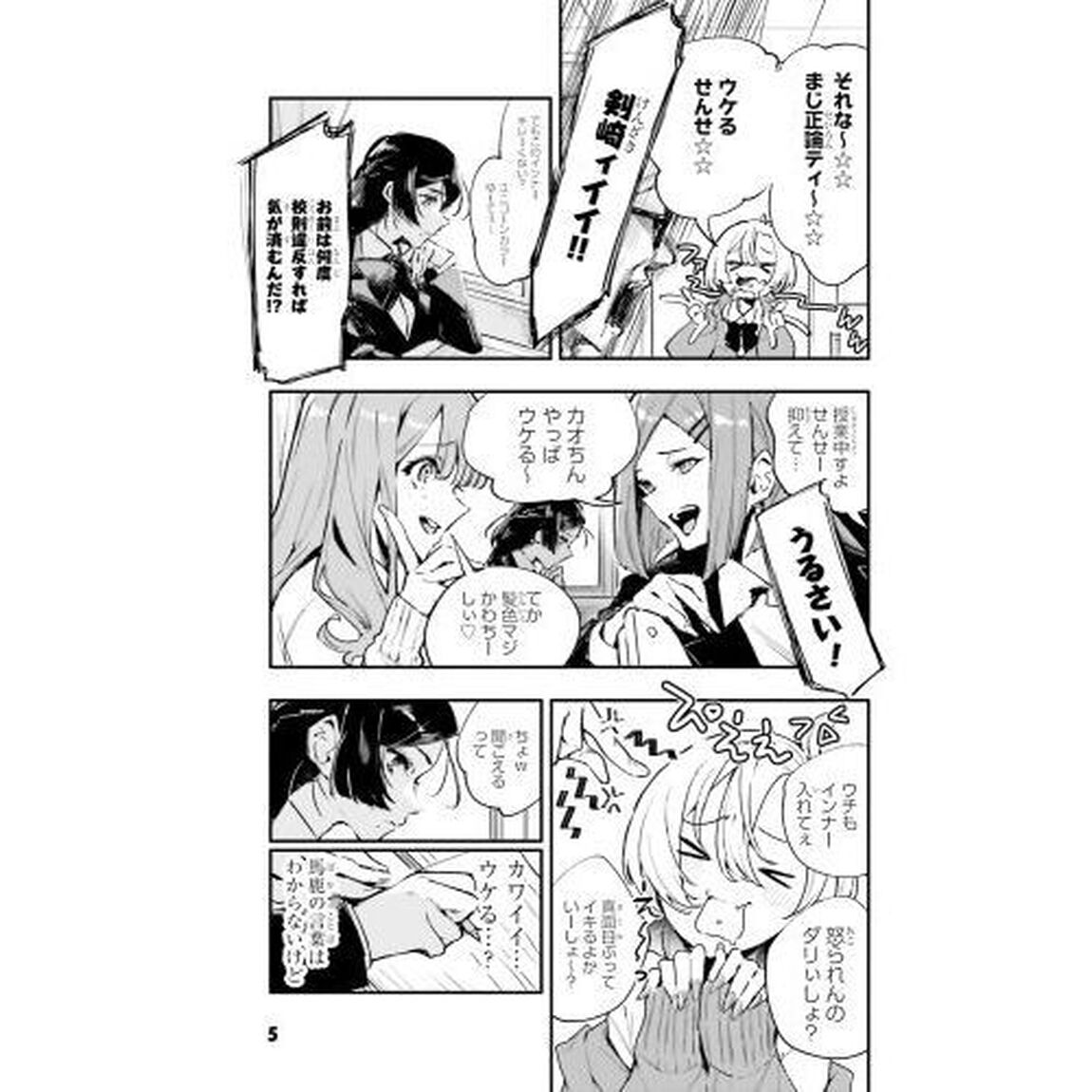 推しとの百合はありえない！　１