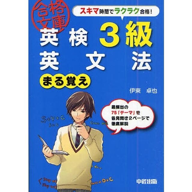 英検３級英文法まる覚え