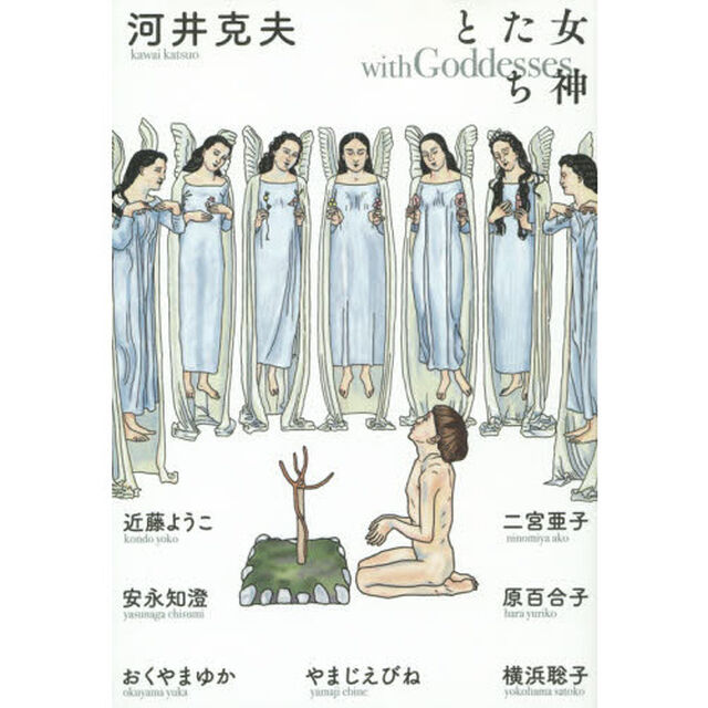 女神たちと
