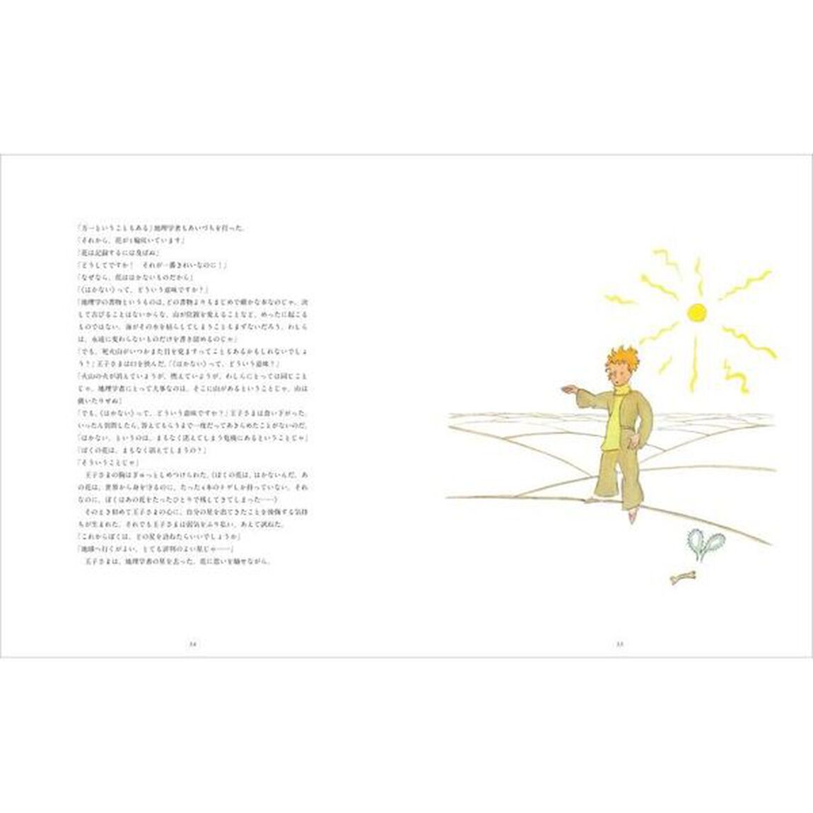 星の王子さま「８０周年記念・愛蔵版」