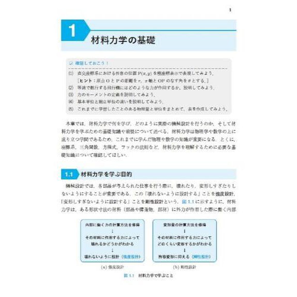 例題と演習で学ぶ材料力学