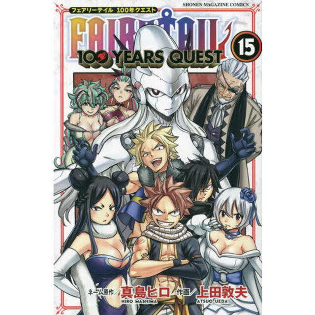 FAIRY TAIL 100 YEARS QUEST 15