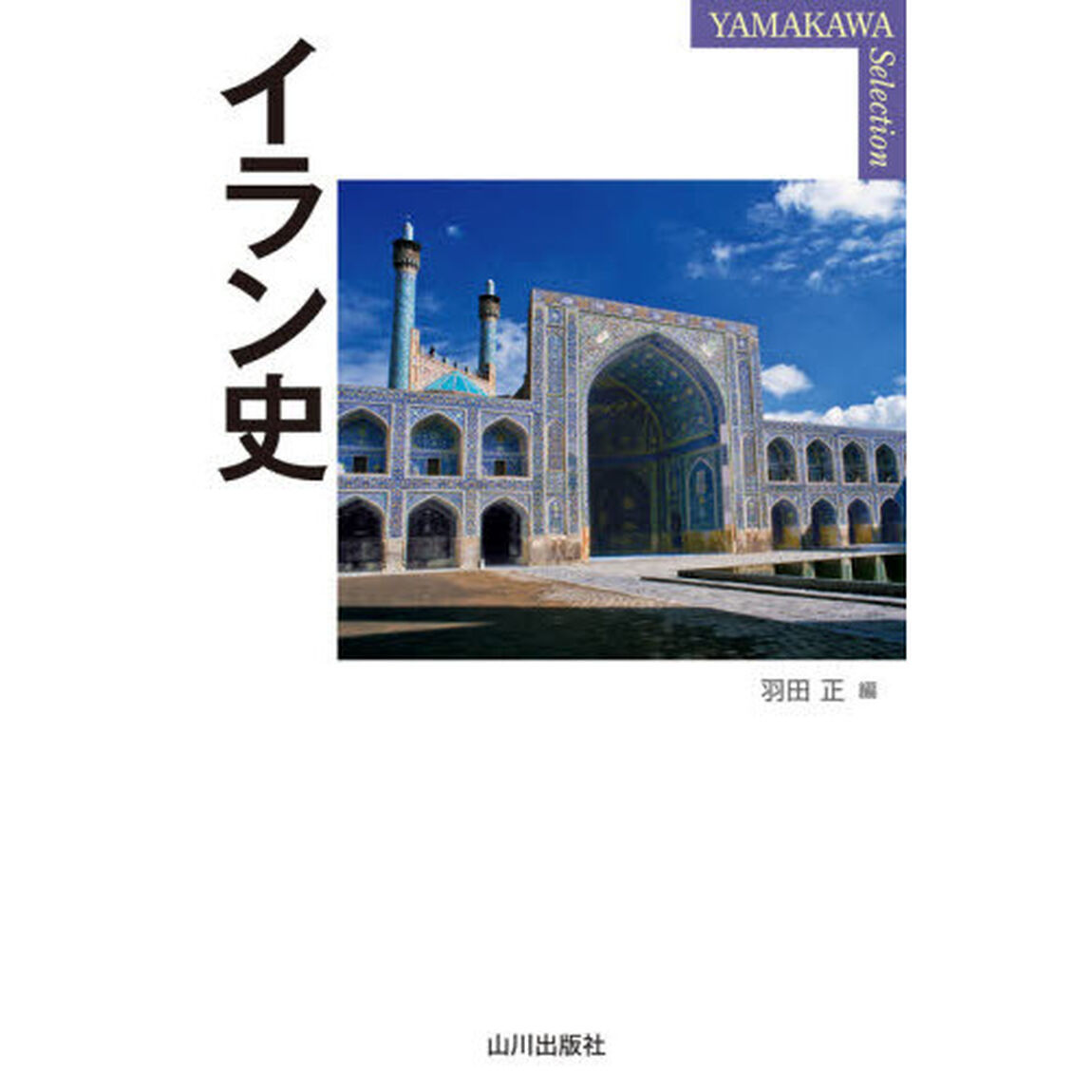 イラン史