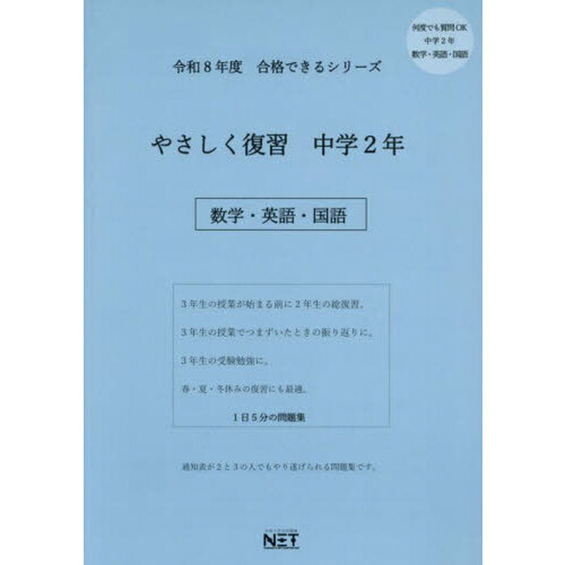 令８　やさしく復習　中学２年　数学・英語