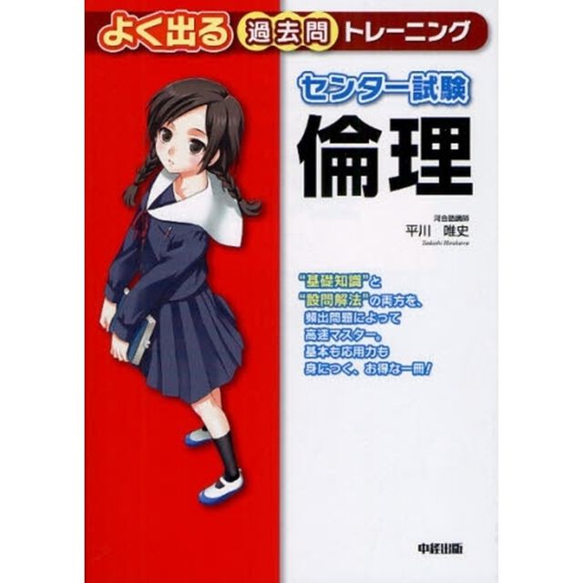 センター試験倫理よく出る過去問トレーニング
